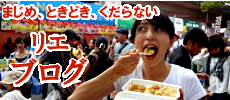 ブログ